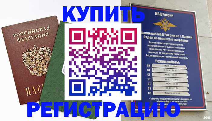 временная регистрация купить в Кудымкаре